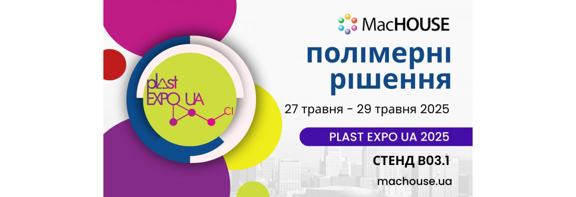MacHOUSE на Plast Expo UA 2025: Інноваційні рішення для друку та виробництва пластикових виробів