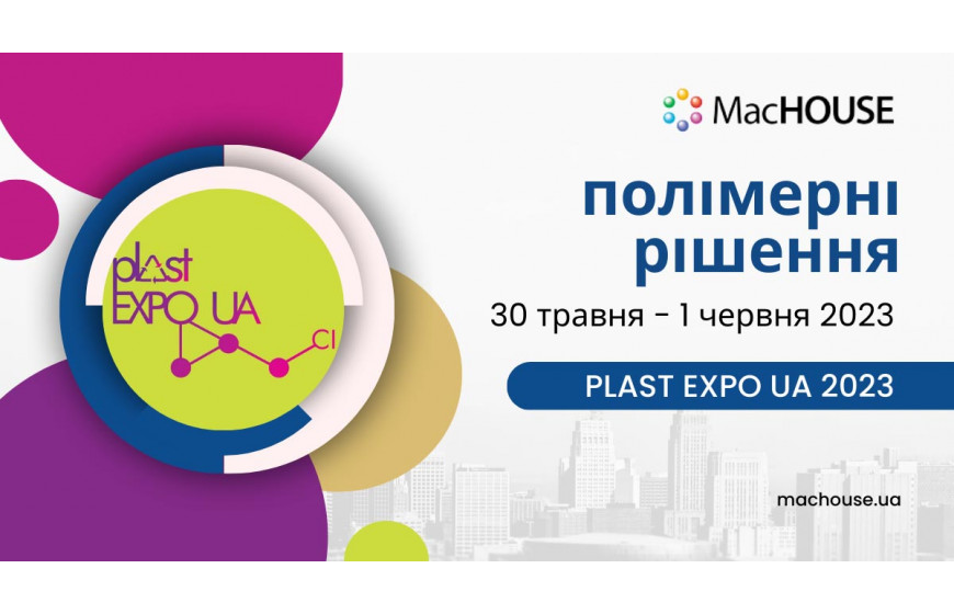 MacHOUSE на PLAST EXPO UA 2023: Революционные полимерные решения для вашего бизнеса!