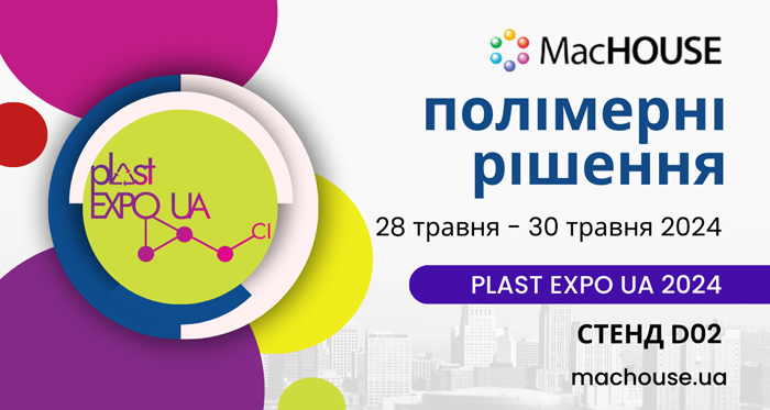 MacHOUSE на PLAST EXPO UA 2024: полімерні технології для вашого бізнесу